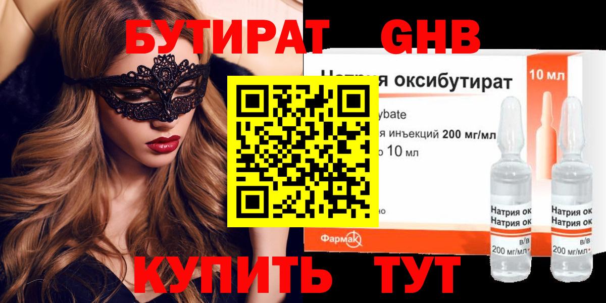 Осинники  Бутират буратино  Вход с VPN 