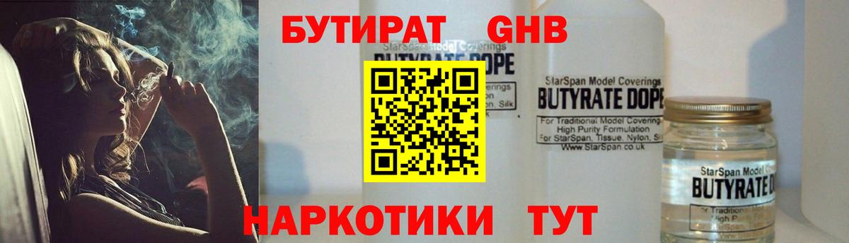 Бутират 99% Осинники
