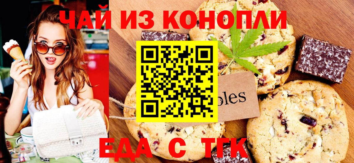 Осинники  Печенье с ТГК конопля  Вход с VPN 