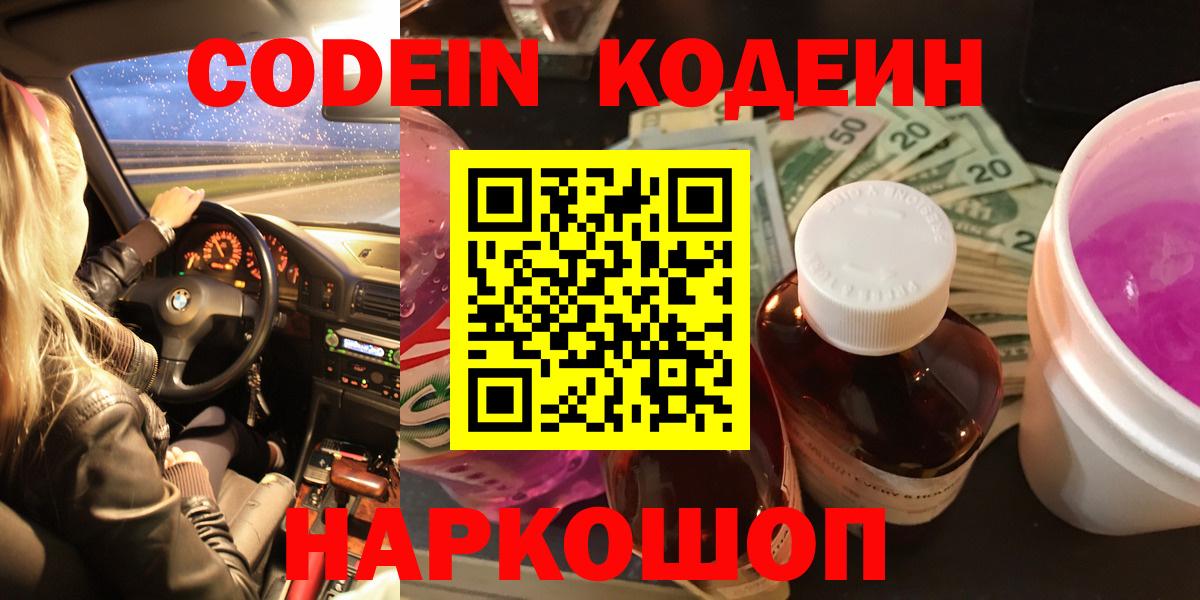 Codein Purple Drank Осинники