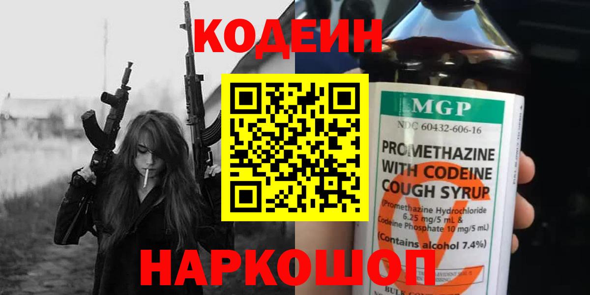 Осинники  Кодеин напиток Lean (лин)  Вход с VPN 