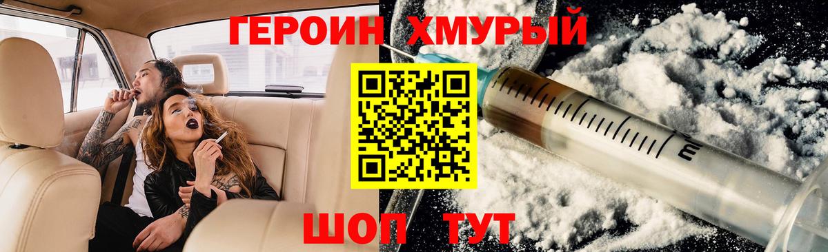 Героин хмурый Осинники