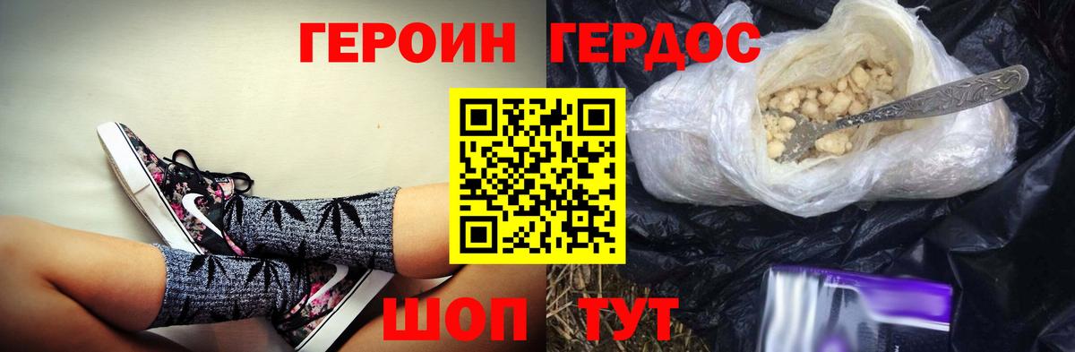 Героин  ГЕРОИН Heroin  Вход с VPN  Осинники 